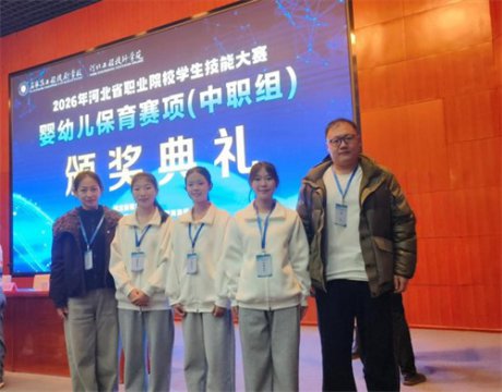 砥砺深耕终有成  奋楫突破创佳绩——丰润综合职教中心幼儿保育专业省赛中实现历史性跨越