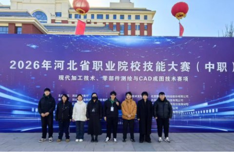 【喜报】双冠加冕！乐亭职校在省“零部件测绘与 CAD 成图技术” 赛项中勇获两项一等奖