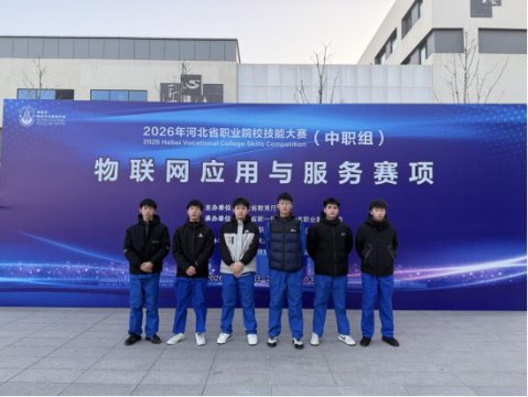 喜报！迁安职教中心机电学子在省技能大赛“物联网应用与服务”赛项中斩获佳绩