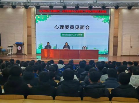 玉田职教中心成功举办2026年心理委员见面会