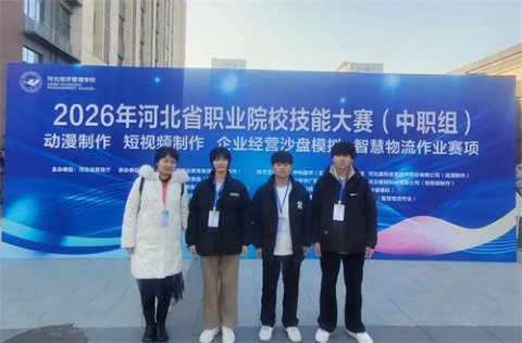 喜报：首次参赛，玉田职教中心学子在2026年省职业院校技能大赛中斩获团体三等奖