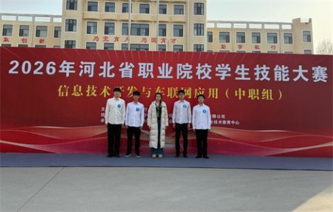 满载而归！玉田职教中心在省信息技术与车联网大赛中斩获一、三等奖