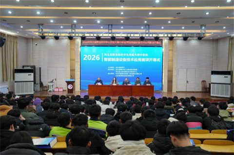 2026年河北省职业院校技能大赛智能制造设备技术应用赛项在我校圆满落幕