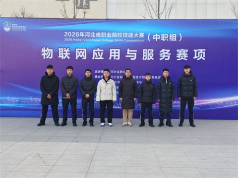 省赛捷报！玉田职教中心两支队伍分获物联网大赛二、三等奖