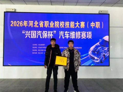 【喜报】乐职学子在河北省“汽车维修”技能大赛斩获三等奖