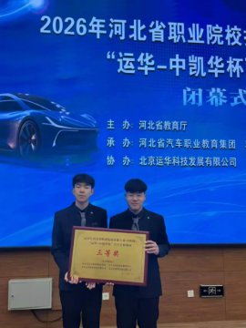 【喜报】乐职学子在河北省汽车营销技能大赛中斩获三等奖