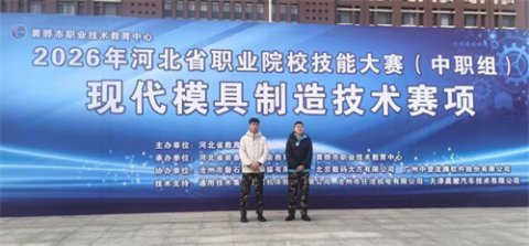 【喜报】省赛二等奖！我校学子斩获河北省现代模具制造技术大赛二等奖