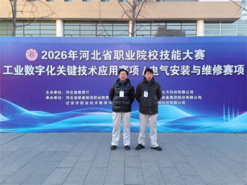 【喜报】省赛二等奖+1!乐职学子斩获河北省 “电气安装与维修” 技能大赛二等奖