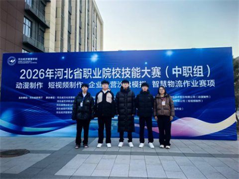 玉田职教中心蝉联河北省沙盘大赛一等奖