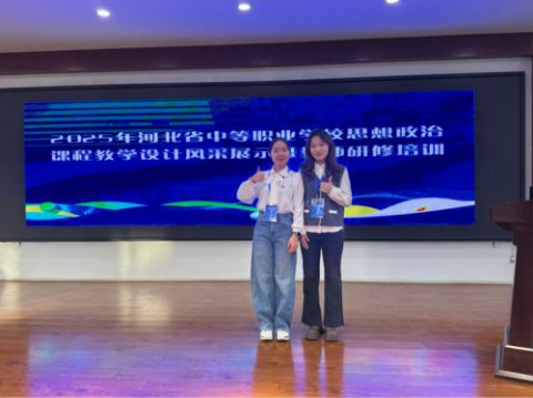 双培养育骨干 思政赛绽芳华——丰润职教中心教师斩获省思政教学设计大赛佳绩
