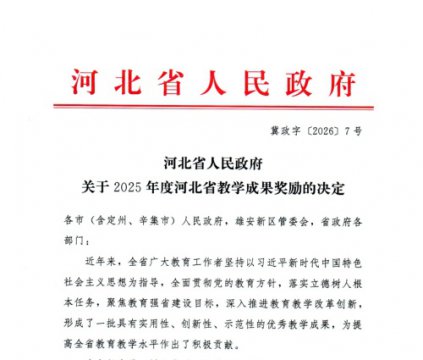 这个“省一”是玉田职教中心教学成果奖“一”的突破