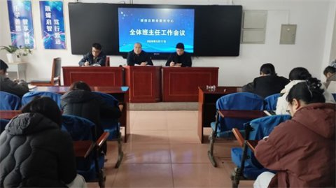 滦南县职业教育中心召开新学期全体班主任工作会议