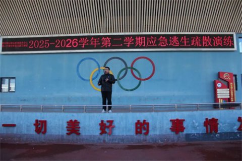 以练筑防 安全护航——曹妃甸区职教中心（高级技校）举行2025-2026学年第二学期应急疏散演练