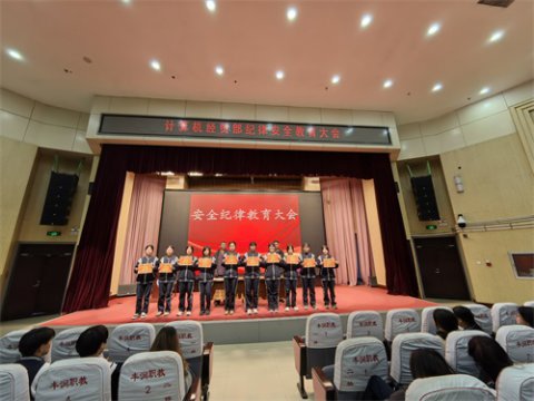 严守纪律强根基 凝心聚力启新程——丰润综合职教中心计算机经贸部新学期纪律教育大会圆满召开