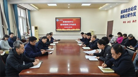 守正创新绘蓝图 凝心聚力奏强音——滦南职教中心召开2026年宣传思想工作会议