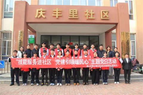 学雷锋宣传月践行动 技暖社区显担当——曹妃甸区职教中心党员教师代表与学生代表赴庆丰里社区开展志愿服务活动