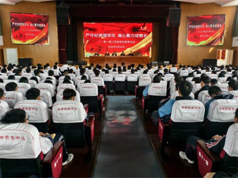 严守纪律强学风，凝心聚力促成长——滦南职教中心基础部召开高一、高二年级学生教育大会