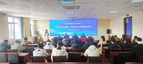 滦南职教中心顺利召开2025-2026第二学期“青蓝工程”专项会议
