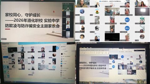 同心共育  云端相聚——遵化职校教联体线上家长会圆满落幕