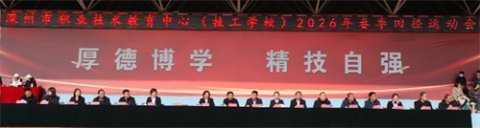 滦州市职教中心2026年春季田径运动会顺利举行