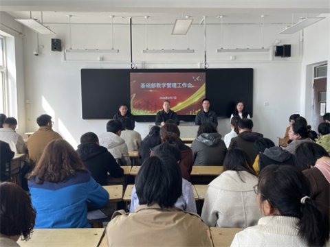 滦南职教中心基础部召开教学管理工作会议