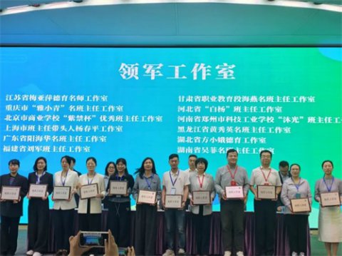 迁安职教中心 “白杨” 班主任工作室成功获评 “全国领军班主任工作室” 称号