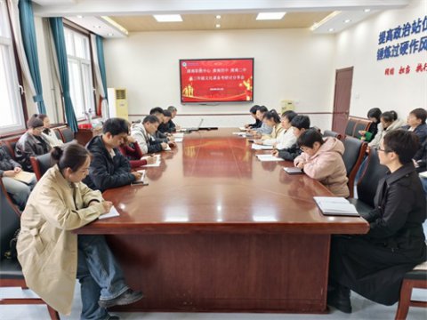滦南职教中心、滦南四中、滦南二中联合召开高三年级文化课备考研讨分享会