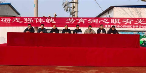 躬耕砺志强体魄，劳育润心眼有光——滦南职教中心西校区农耕劳动技能大赛纪实