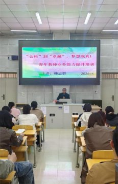 专业引航育新人 精准赋能促成长——丰润综合职教中心开展青年教师业务能力提升培训