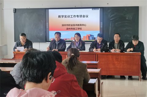 凝心聚力促实训 笃行实干启新程——滦州市职教中心实训教学工作会圆满召开