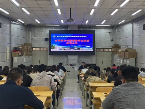 筑牢校园安全防线 护航学生健康成长——丰润综合职教中心召开防欺凌班主任专题工作会议