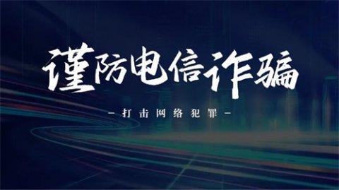 筑牢反诈防线  守护平安校园——遵化职校反诈安全教育系列活动纪实