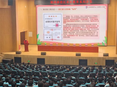 把最好的状态融进青春——鸦鸿桥校区思政教育系列讲堂第一期