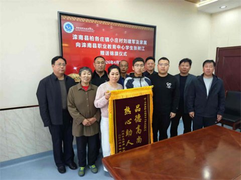 善行义举暖人心，一面锦旗寄深情——滦南职教中心