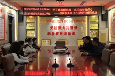 锦旗载感恩 职教筑梦行——曹妃甸区职教中心（高级技校）现代服务系学子赠旗致谢