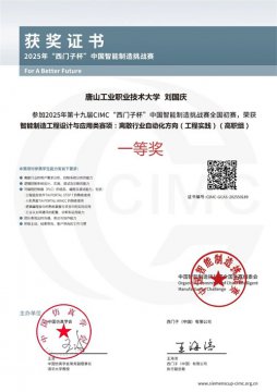 【笃行致远，不负韶华——优秀毕业生系列报道（四）】刘国庆：在技能赛场与青春舞台上双向绽放