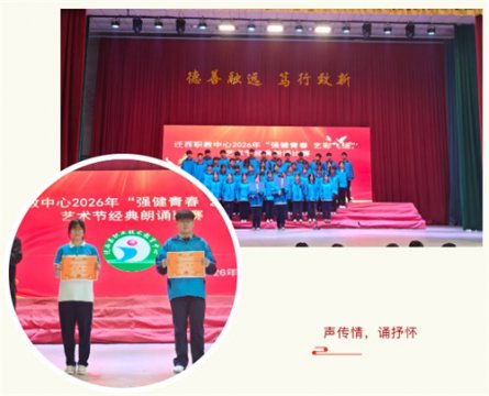 迁西职教中心举办2026年艺术节经典诵读赛