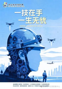 迁西职教中心：【一技在手 一生无忧】