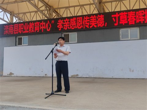 滦南县职业教育中心举行“孝亲感恩传美德，寸草春晖报深情”主题升旗仪式