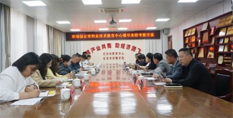 保定市职业技术教育中心到迁安职教中心考察交流
