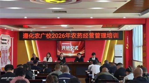 7天集中“充电”！遵化职校助力农药经营人员“持证上岗”