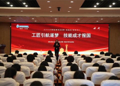 【职教活动周】工匠引航逐梦·技能成才报国丨劳动模范走进唐山市一职专开展技能成才宣讲