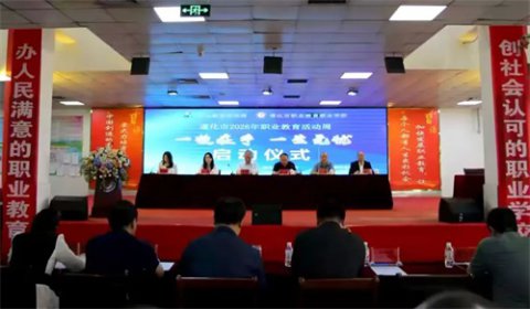 一技在手 一生无忧——遵化市2026年职业教育活动周正式启动