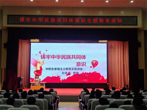 铸牢民族共同体意识 涵养职教青年报国初心——丰润综合职教中心开展爱国主义主题教育活动