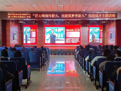 曹妃甸区职教中心（高级技校）举办“匠心铸魂传薪火 技能筑梦育新人”技能成才主题讲座