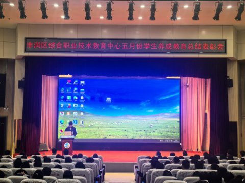 笃行文明养习惯 砥砺成长树新风——丰润综合职教中心召开五月学生养成教育成果汇报会