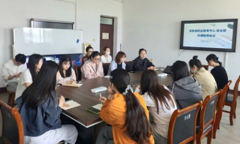 严明纪律树师表，精进业务正教风——滦南职教中心综合部召开代课教师会议