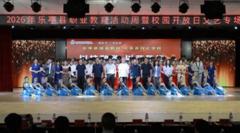 乐亭县2026年职业教育活动周在县综合职校顺利举行