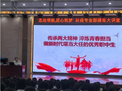 传承两大精神 淬炼青春担当——玉田职教中心德育讲堂第六讲成功举办