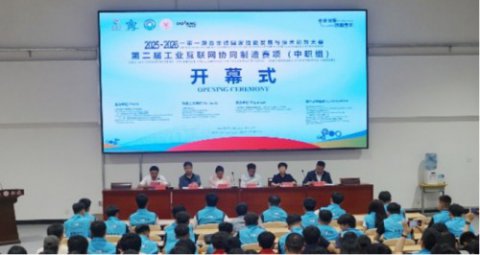 技耀迁职  匠筑新程——2025—2026一带一路暨金砖国家技能大赛工业互联网赛项在迁安职教中心圆满落幕